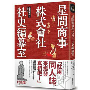 星間商事株式會社社史編纂室 pdf epub mobi 电子书 下载