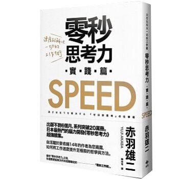 零秒思考力: 實踐篇 pdf epub mobi 下载