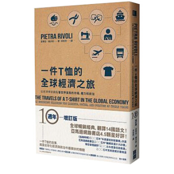 一件T恤的全球經濟之旅: 從經濟學傢觀點看世界貿易的市場、權力和政治 (10週年增訂版) pdf epub mobi 下载