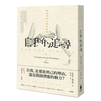 自我的追尋: 倫理學的心理學探究 pdf epub mobi 下载