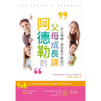阿德勒的父母成長課: 全心接納, 肯定孩子做自己 pdf epub mobi 電子書 下載