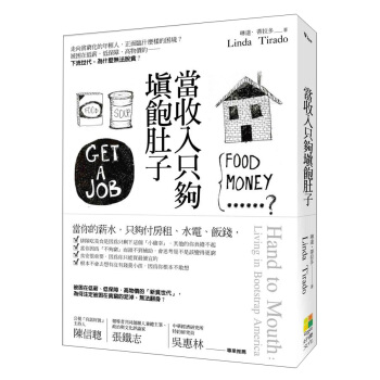 當收入隻夠填飽肚子: 走嚮貧窮化的年輕人, 正麵臨什麼樣的睏境? pdf epub mobi 下载