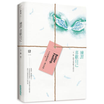 練習, 喜歡自己: 一天一點, 比昨天更喜歡今天的自己 pdf epub mobi 下载