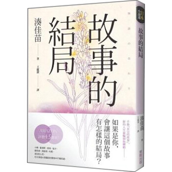 故事的結局 pdf epub mobi 電子書 下載