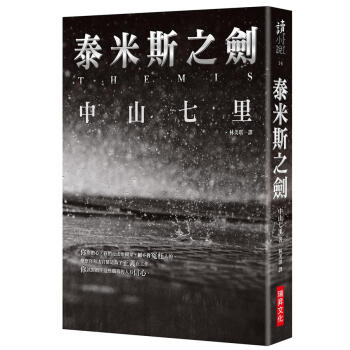 泰米斯之劍 pdf epub mobi 電子書 下載