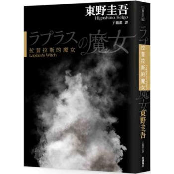 拉普拉斯的魔女 pdf epub mobi 下载