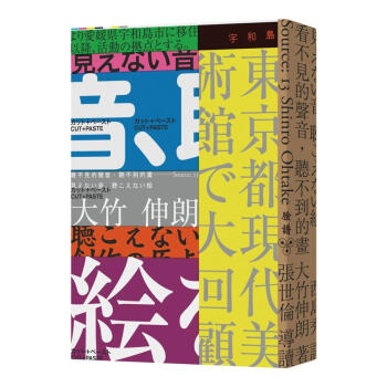 看不見的聲音, 聽不到的畫 pdf epub mobi 下载
