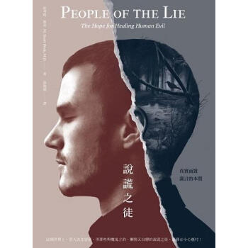 說謊之徒: 真實麵對謊言的本質 pdf epub mobi 下载