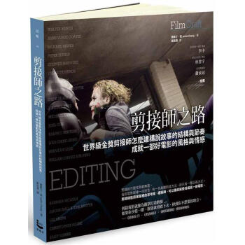 剪接師之路: 世界級金獎剪接師怎麼建構說故事的結構與節奏, 成就一部好電影的風格與情感 pdf epub mobi 下载