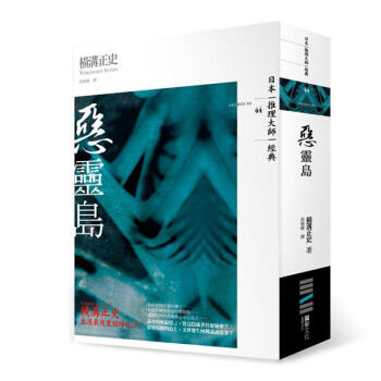 惡靈島 pdf epub mobi 下载