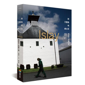 到艾雷島喝威士忌: 嗆味酒人朝聖之旅 pdf epub mobi 電子書 下載