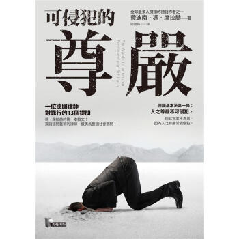 可侵犯的尊嚴 pdf epub mobi 電子書 下載