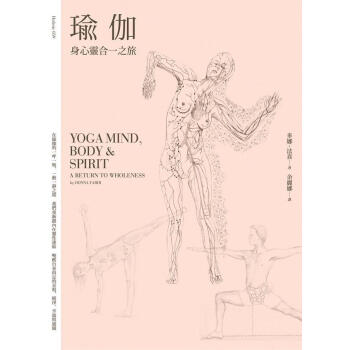 瑜伽: 身心靈閤一之旅 pdf epub mobi 電子書 下載