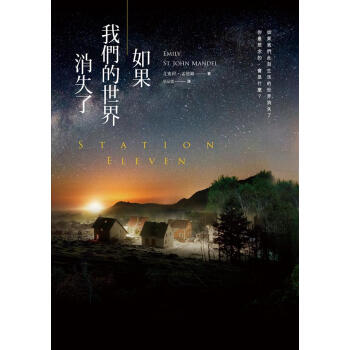 如果我們的世界消失瞭
