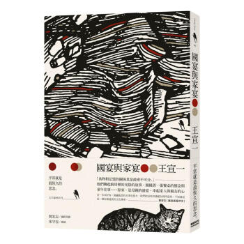 國宴與家宴 (經典回味版)