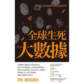 全球生死大數據 pdf epub mobi 下载