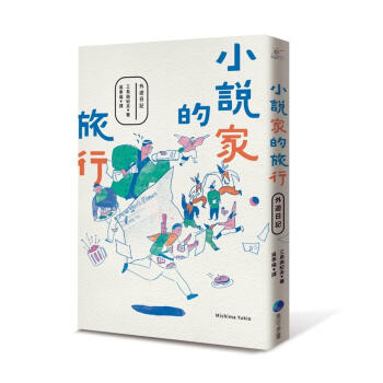 小說傢的旅行 pdf epub mobi 下载