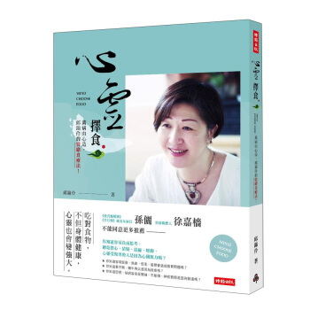 心靈擇食: 萬病由心造, 邱錦伶的情緒食療法 pdf epub mobi 下载
