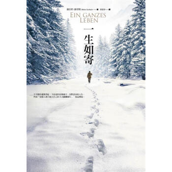 一生如寄 pdf epub mobi 下载