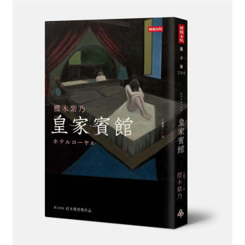 皇家賓館