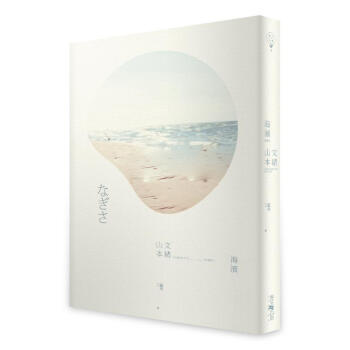 海濱 pdf epub mobi 電子書 下載