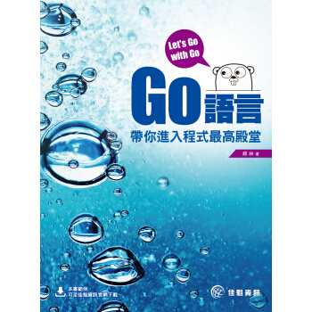 Let's Go with Go:Go语言带你进入程序最高殿堂