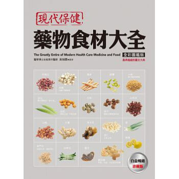 現代保健藥物食材大全（全彩圖鑒版） pdf epub mobi 下载