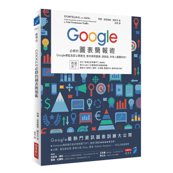 Google必修的圖錶簡報術 pdf epub mobi 電子書 下載
