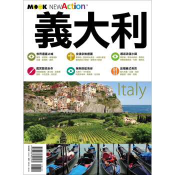 意大利 pdf epub mobi 电子书 下载