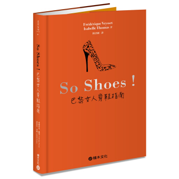 So Shoes!巴黎女人穿鞋指南
