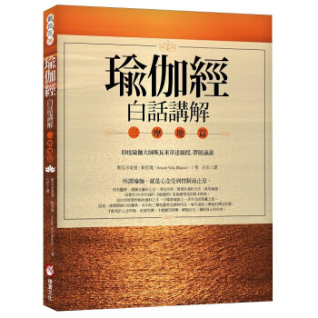 瑜伽经:白话讲解?三摩地篇