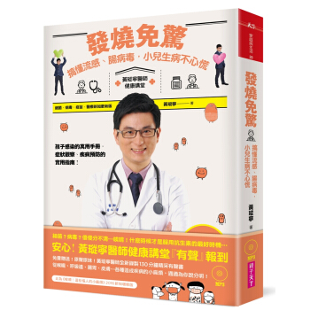 发烧免惊(含MP3有声书) pdf epub mobi 电子书 下载