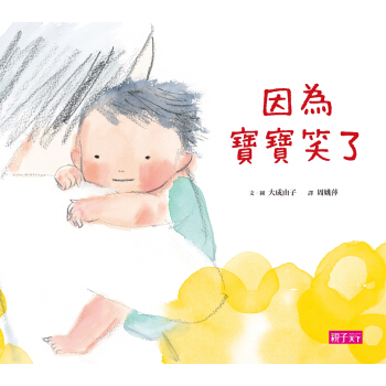 因为宝宝笑了 pdf epub mobi 下载