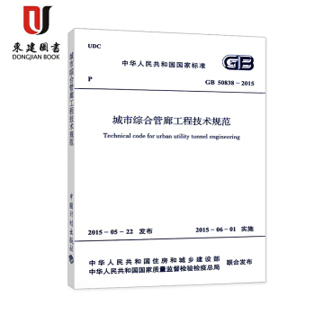城市綜閤管廊工程技術規範(GB 50838-2015)