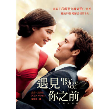 遇見你之前 (電影書封版) pdf epub mobi 電子書 下載