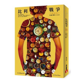 比利戰爭 (新譯本) pdf epub mobi 下载