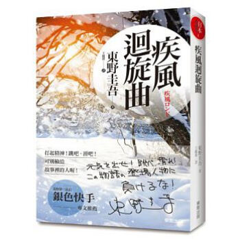 疾風迴旋曲 pdf epub mobi 下载