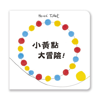 小黄点大冒险！ pdf epub mobi 下载