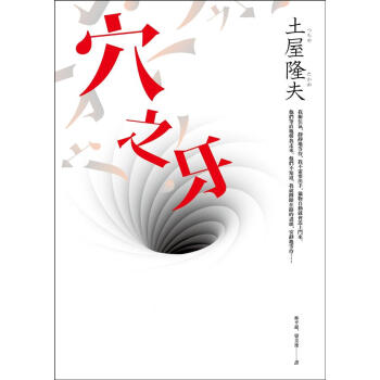 穴之牙 pdf epub mobi 電子書 下載
