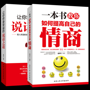 情商書籍密碼訓練 一本書教你如何提高自己的 所謂情商高就是會說話讓人舒服 為什麼比智商更重要 pdf epub mobi 電子書 下載