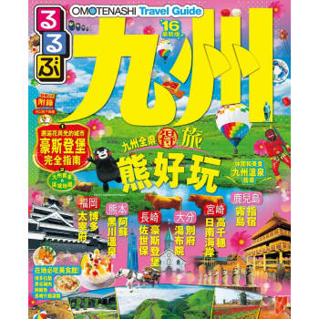 Travel Guide 九州岛岛 pdf epub mobi 下载