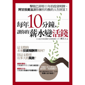 每年10分鐘, 讓你的薪水變活錢 pdf epub mobi 下载