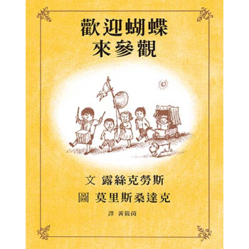 欢迎蝴蝶来参观 pdf epub mobi 下载