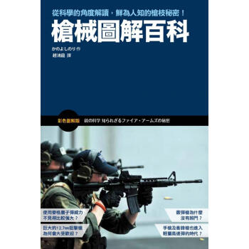 槍械圖解百科