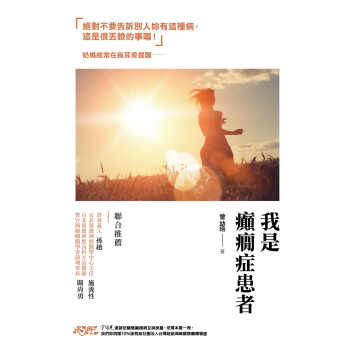 我是癫痫症患者