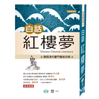 白話紅樓夢
