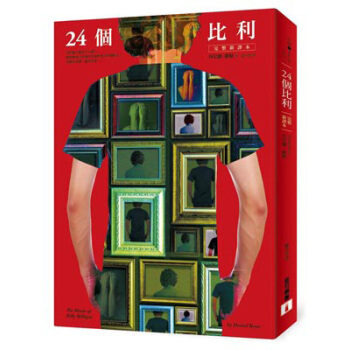 24個比利 (新譯本) pdf epub mobi 下载