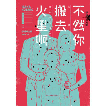 不然你搬去火星啊 pdf epub mobi 下载