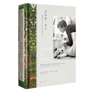 奧黛麗．赫本: 甜蜜的日常, 美味的記憶 pdf epub mobi 電子書 下載