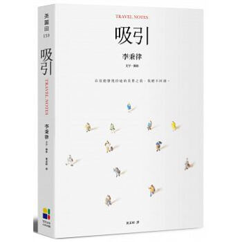 吸引: Travel Notes pdf epub mobi 下载